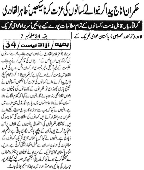 تحریک منہاج القرآن Minhaj-ul-Quran  Print Media Coverage پرنٹ میڈیا کوریج Daily-Azad-Risat-Front-Page